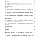 Иллюстрация №4: Предоставление земельных участков льготным категориям населения в Находкинском городском округе Приморского края (Дипломные работы - Архитектура и строительство).